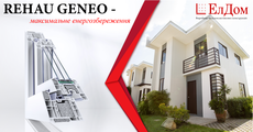 Максимальное теплосбережение - Окна Rehau Geneo